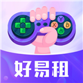 好易租