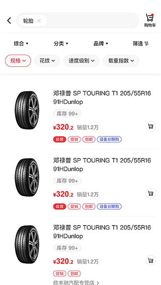 汽配龙商户版1