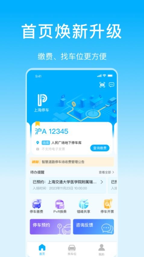 上海公共停车信息平台3