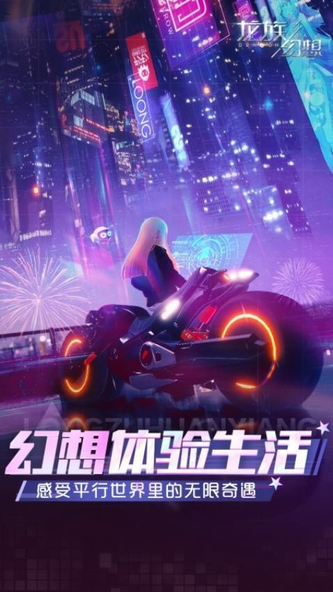 龙族幻想官方最新版0
