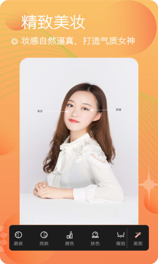 美颜自拍照相app2