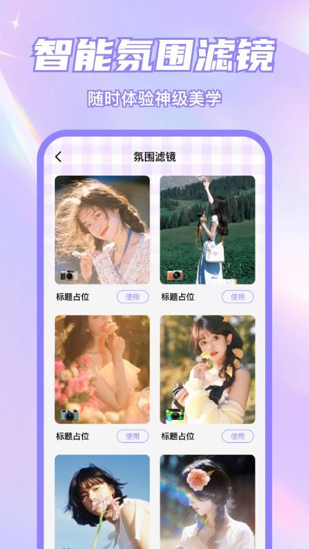 美颜p图特效自拍相机免费版2