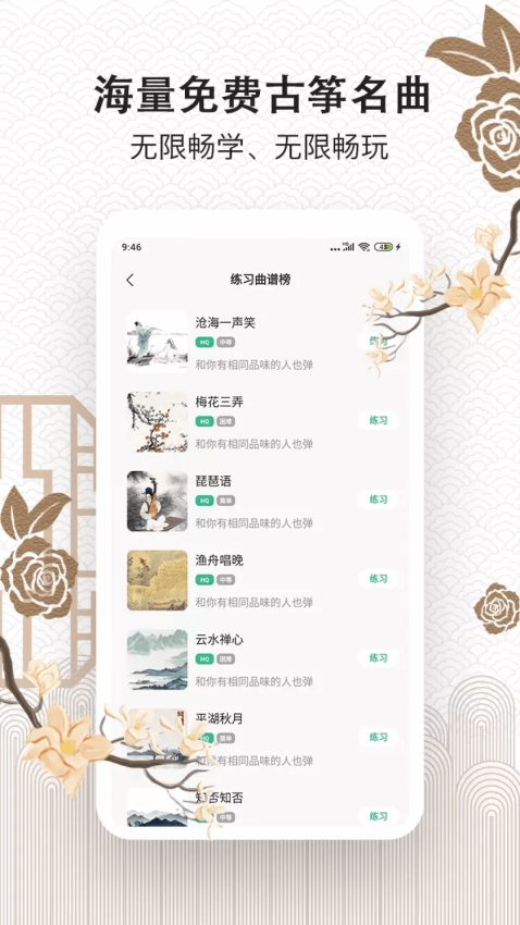 古筝大师app2