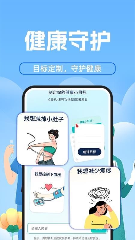 健康速测仪最新版1