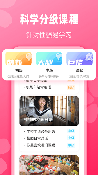 寿司日语学习软件3