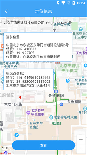 小鹏定位助手app2