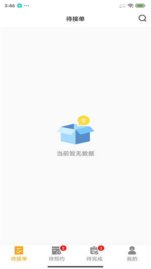 嗨回收-师傅端3