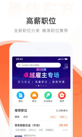 最佳东方酒店招聘网官方APP3