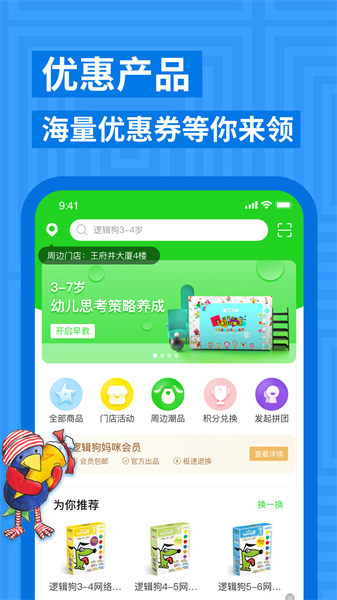 逻辑狗思维训练软件0