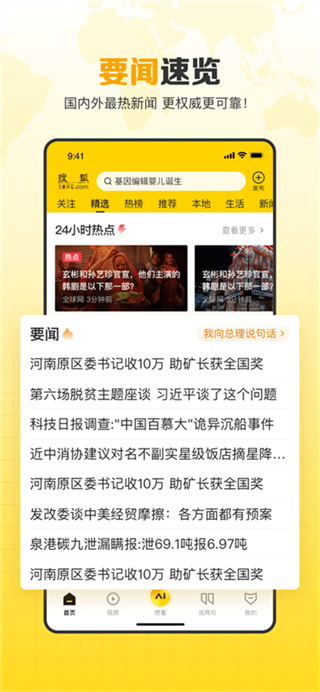 手机搜狐网官方免费版3