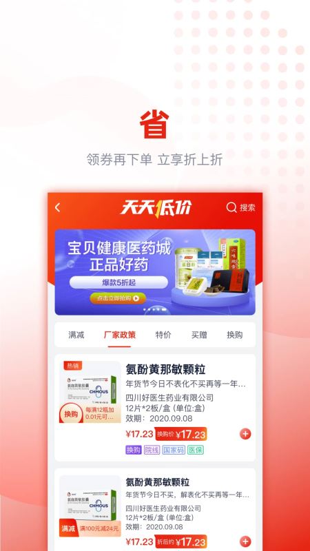 好药优选官方版1