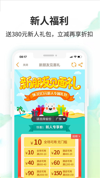 广州要出发周边游软件3