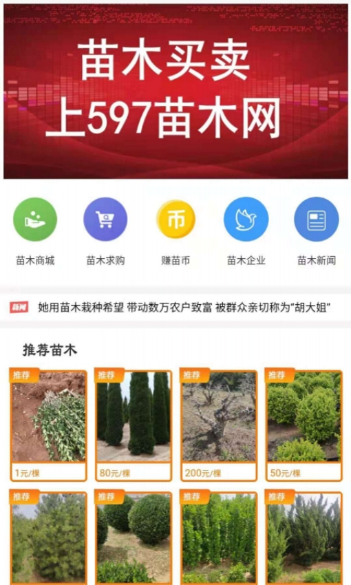 597苗木网app0