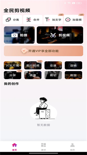 全民剪视频2
