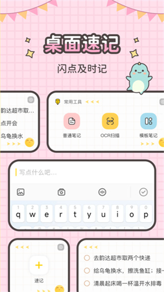 指尖笔记正版3