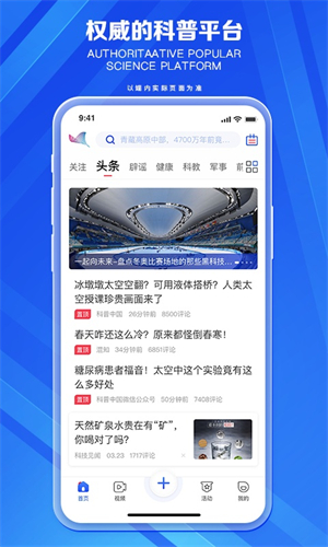 科普中国手机app3