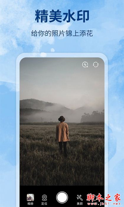 水印制作相机app3