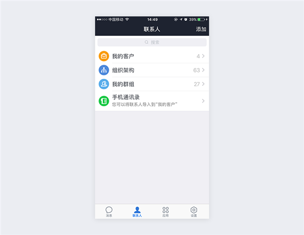 腾讯企点app官方版