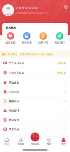 云拍网废旧物资拍卖平台新版1