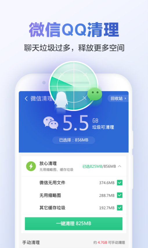 猎豹清理大师官方正版1