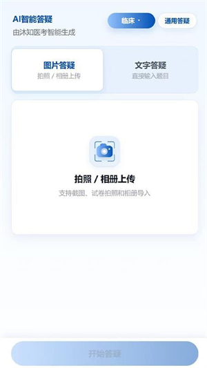 沐知医考1
