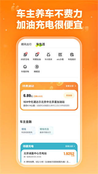 嘀嗒车主顺风车1