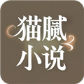 猫腻小说