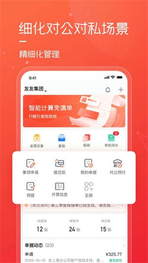 友费控最新版3