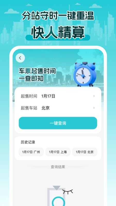2026火车查票官网版0