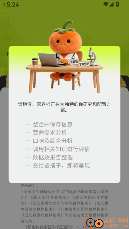 膳识家最新版