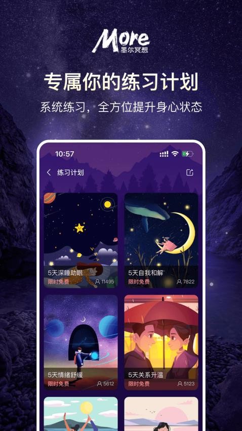 墨尔冥想软件2