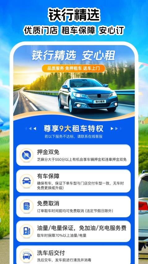 铁行租车app1