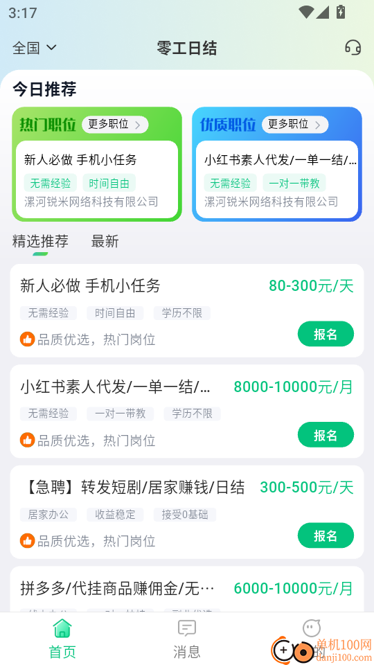 零工日结手机版