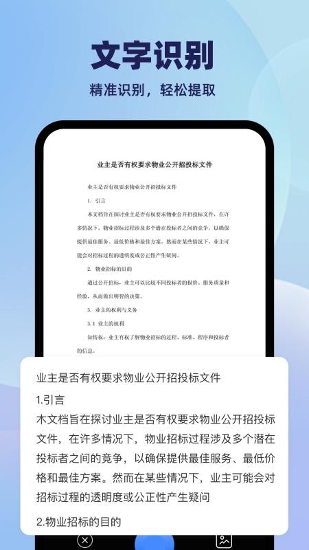 DeeP极简扫描宝ORC官方版0