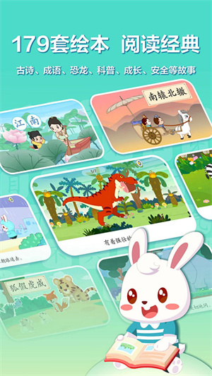 兔小贝识字免费版2