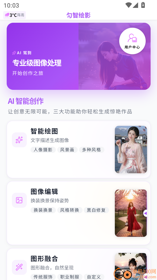 匀智绘影官网版
