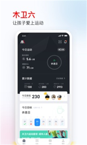 木卫六跑步机软件1