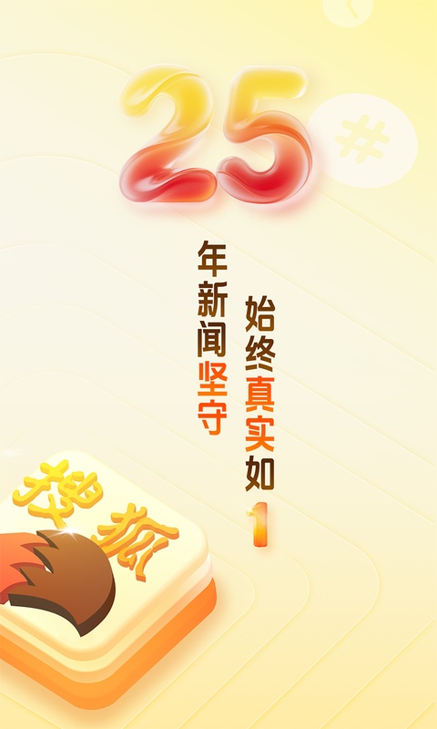 搜狐新闻手机版0