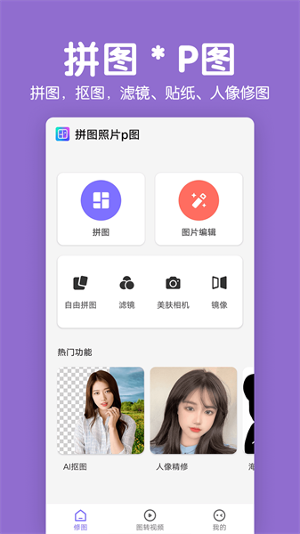 萌图拼图照片p图软件0