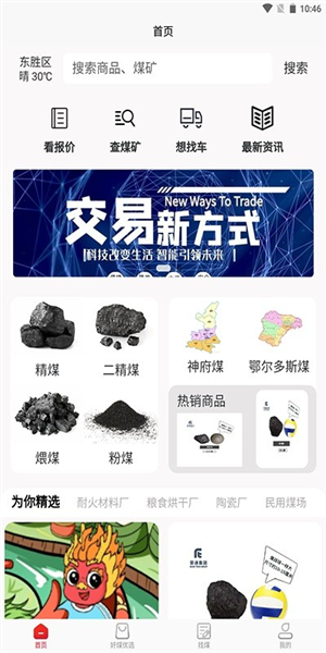 荣煤宝商城官方版2