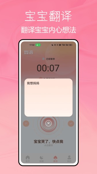 宝宝不哭app1