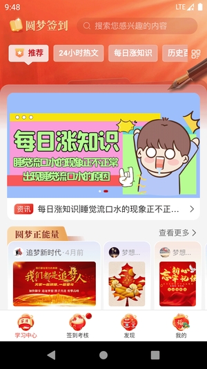 圆梦签到安卓版0