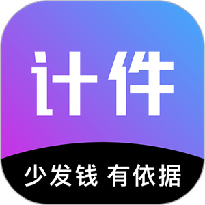 轻松计件软件