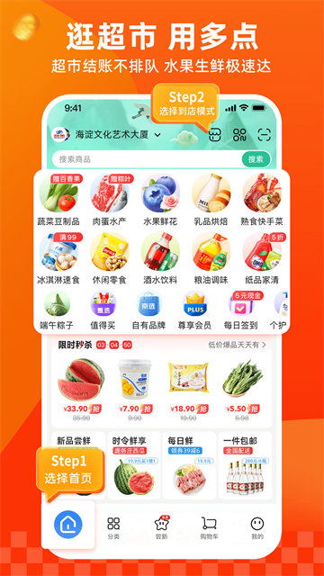 多点物美超市0