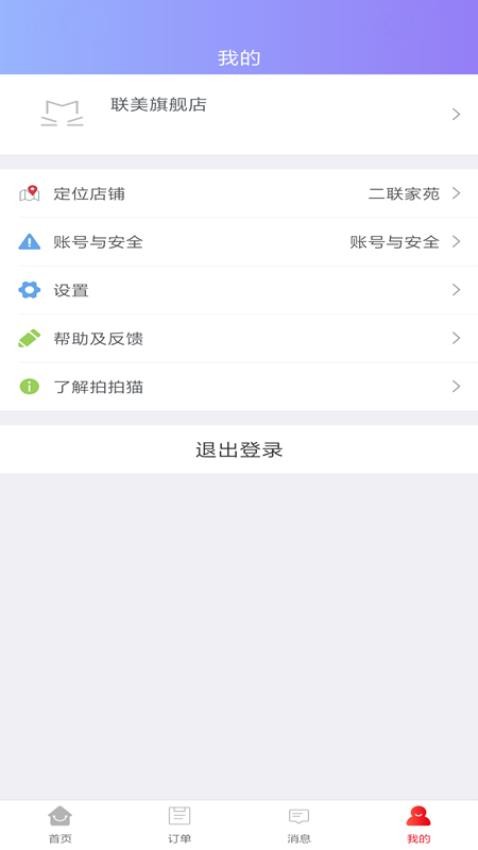 拍拍猫卖家免费版0