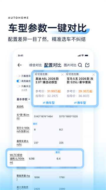 汽车之家2