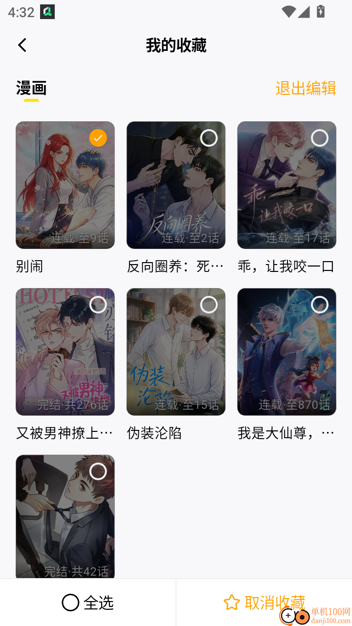 屯漫官网版