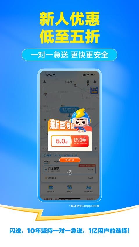 闪送客户端最新版本3