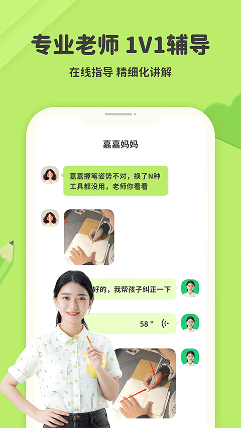 练字棒棒app2
