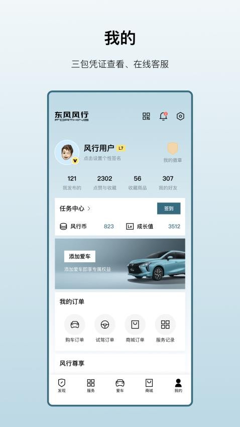 东风风行app1